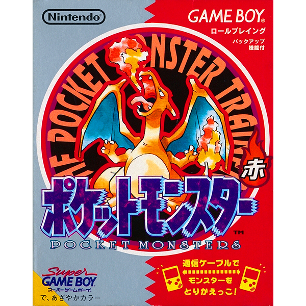 ポケットモンスター 赤