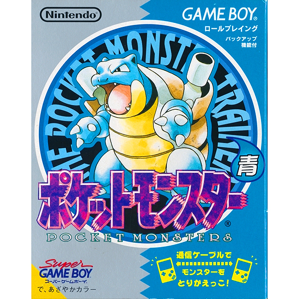 ポケットモンスター 青
