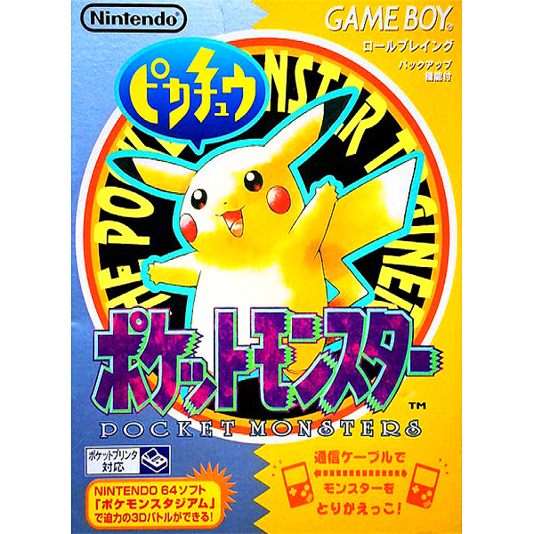 ポケットモンスター ピカチュウバージョン