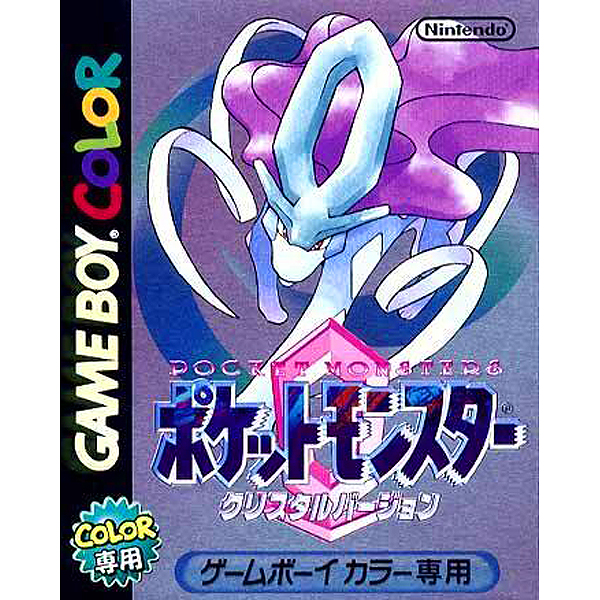 ポケットモンスター クリスタルバージョン