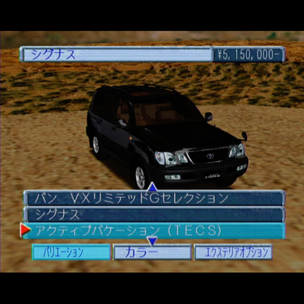 
                                      ドリキャッチ LANDCRUISER100/CYGNUS｜
                                      トヨタ自動車｜                                      ドリームキャスト (DC)                                      のゲーム画面