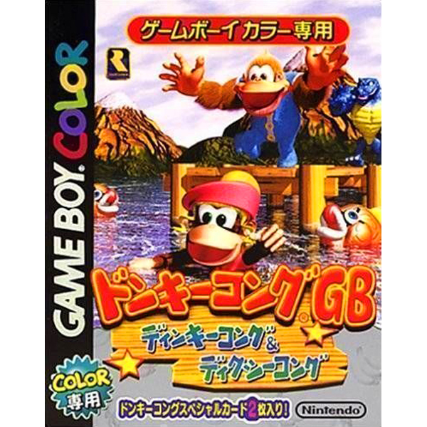 ドンキーコングGB ディンキーコング&ディクシーコング(ゲームボーイカラー専用)