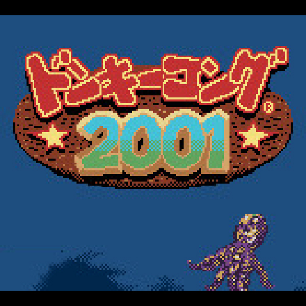 
                                      ドンキーコング2001(ゲームボーイカラー専用)｜
                                      任天堂｜                                      ゲームボーイ (GB)                                      のゲーム画面