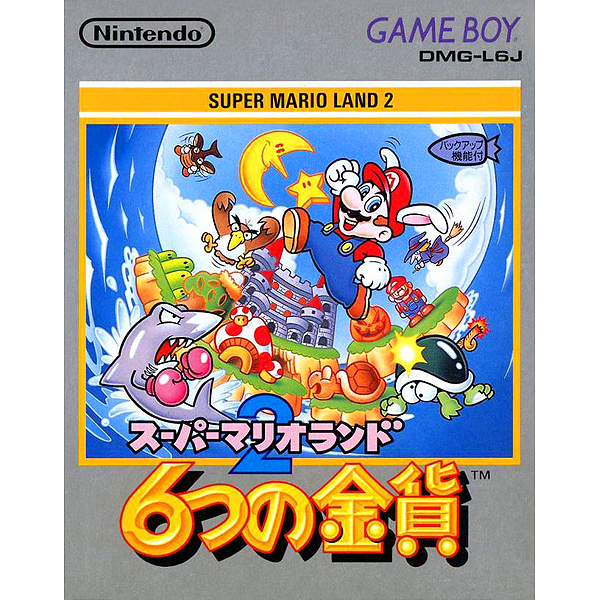 スーパーマリオランド2 6つの金貨