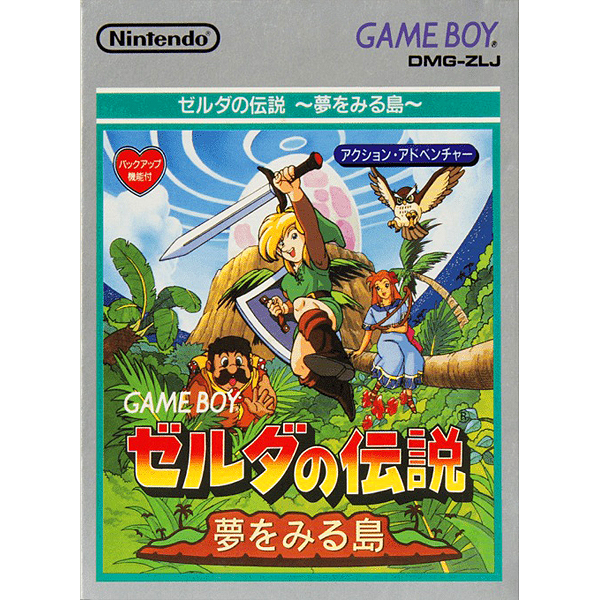 ゼルダの伝説 夢をみる島