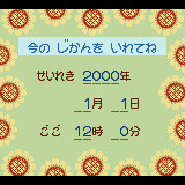 
                                      とっとこハム太郎 ともだち大作戦でちゅ｜
                                      任天堂｜                                      ゲームボーイ (GB)                                      のゲーム画面