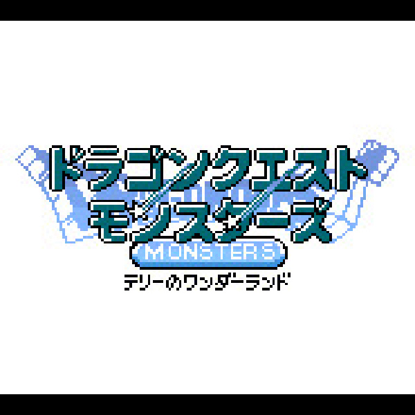
                                      ドラゴンクエストモンスターズ テリーのワンダーランド｜
                                      エニックス｜                                      ゲームボーイ (GB)                                      のゲーム画面
