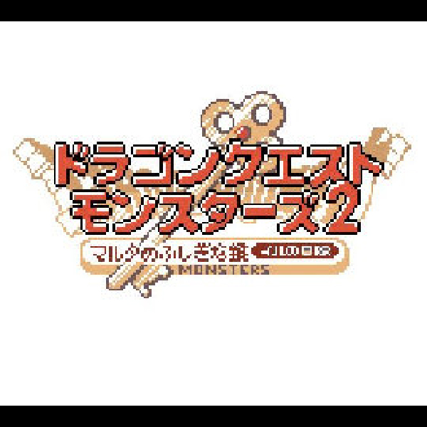 
                                      ドラゴンクエストモンスターズ2 マルタのふしぎな鍵 イルの冒険｜
                                      エニックス｜                                      ゲームボーイ (GB)                                      のゲーム画面