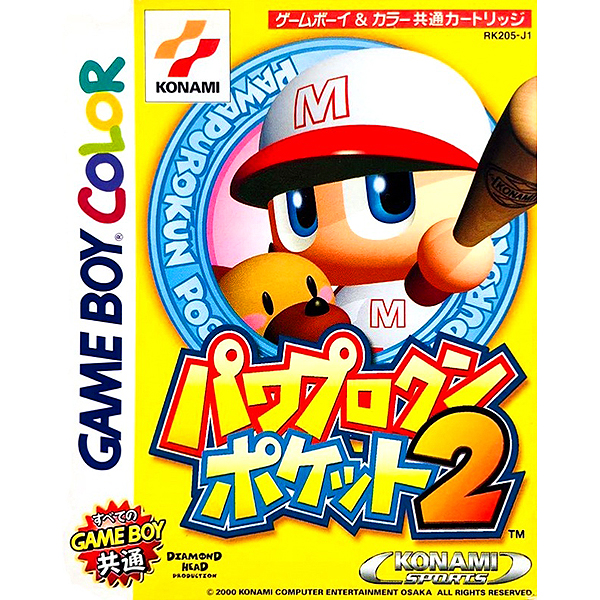 パワプロクンポケット2のパッケージ