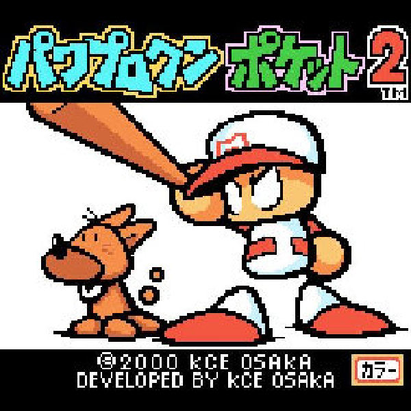 
                                      パワプロクンポケット2｜
                                      コナミ｜                                      ゲームボーイ (GB)                                      のゲーム画面