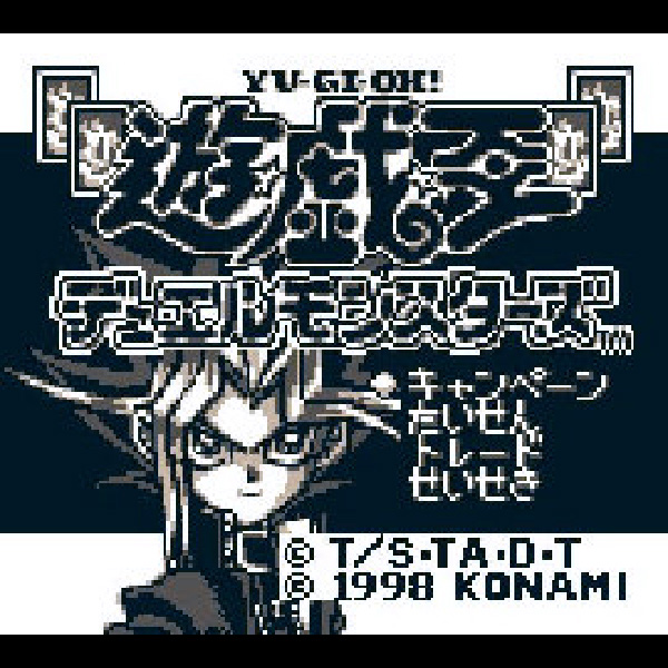 
                                      遊戯王デュエルモンスターズ｜
                                      コナミ｜                                      ゲームボーイ (GB)                                      のゲーム画面