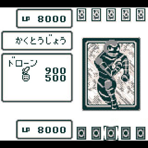 
                                      遊戯王デュエルモンスターズ｜
                                      コナミ｜                                      ゲームボーイ (GB)                                      のゲーム画面