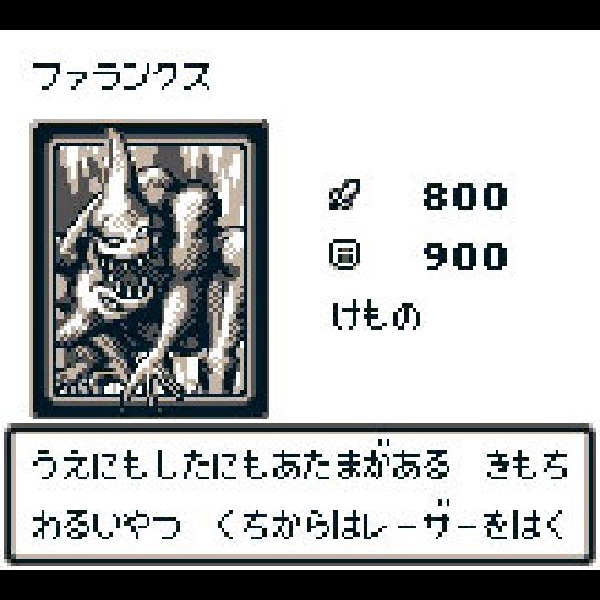 
                                      遊戯王デュエルモンスターズ｜
                                      コナミ｜                                      ゲームボーイ (GB)                                      のゲーム画面