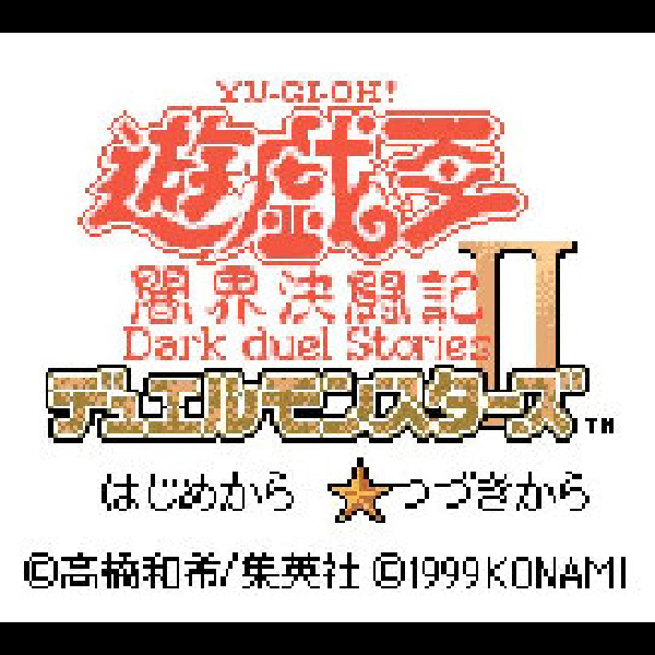 
                                      遊戯王デュエルモンスターズ2 闇界決闘記｜
                                      コナミ｜                                      ゲームボーイ (GB)                                      のゲーム画面