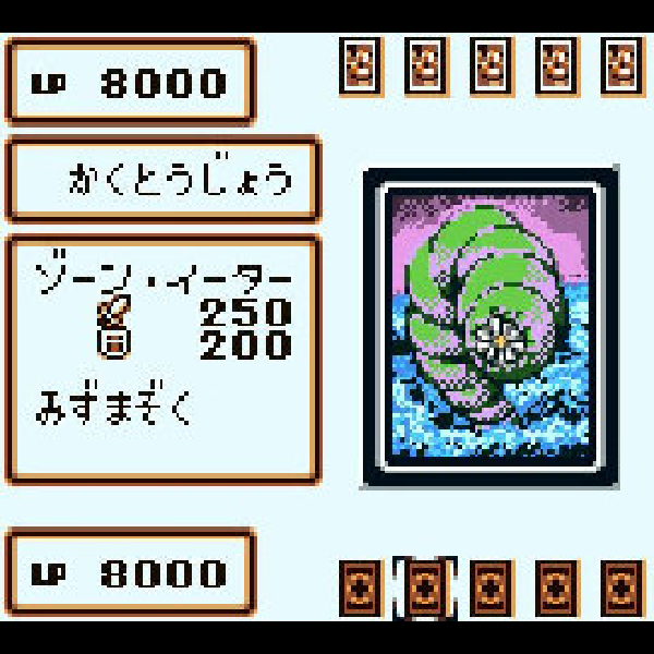 
                                      遊戯王デュエルモンスターズ2 闇界決闘記｜
                                      コナミ｜                                      ゲームボーイ (GB)                                      のゲーム画面