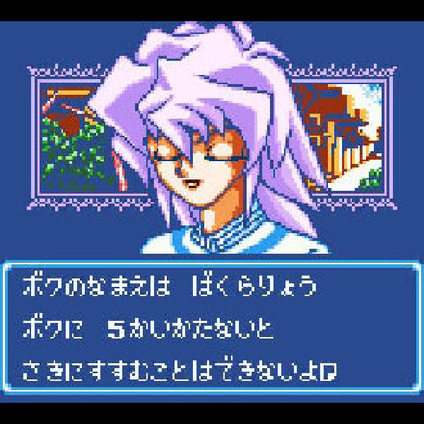 
                                      遊戯王デュエルモンスターズ2 闇界決闘記｜
                                      コナミ｜                                      ゲームボーイ (GB)                                      のゲーム画面