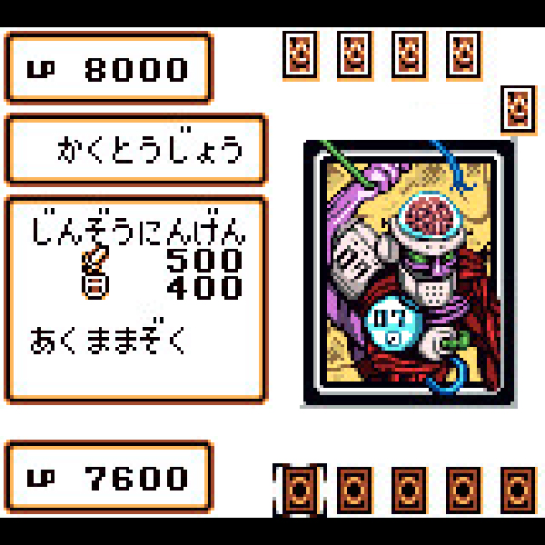 
                                      遊戯王デュエルモンスターズ2 闇界決闘記｜
                                      コナミ｜                                      ゲームボーイ (GB)                                      のゲーム画面