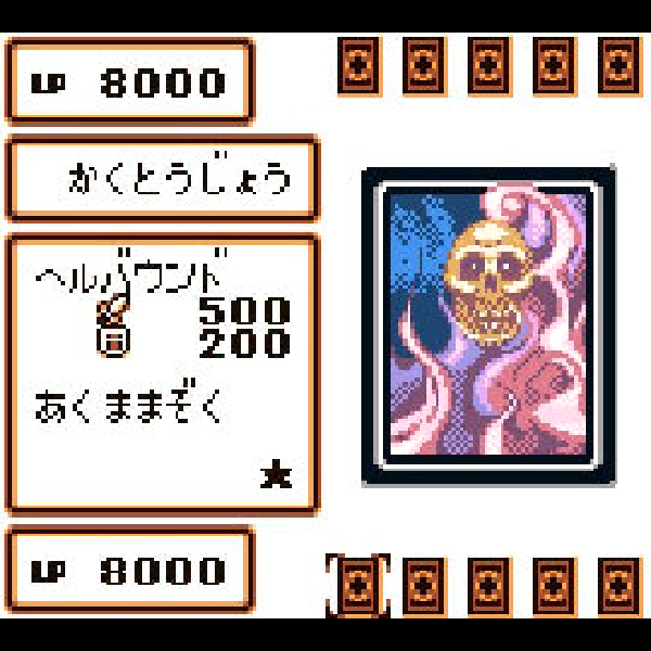 
                                      遊戯王デュエルモンスターズ3 三聖戦神降臨｜
                                      コナミ｜                                      ゲームボーイ (GB)                                      のゲーム画面