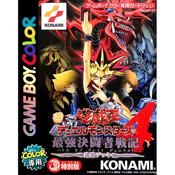 遊戯王デュエルモンスターズ4最強決闘者戦記遊戯デッキ/海馬デッキ/城之内デッキのパッケージ