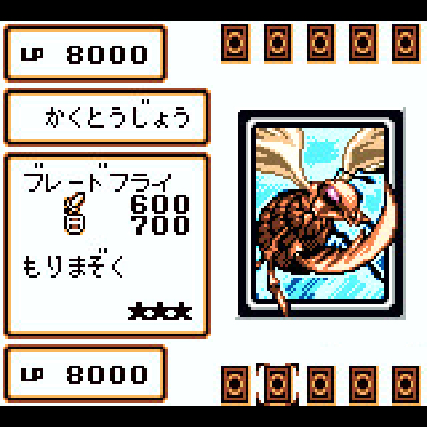 
                                      遊戯王デュエルモンスターズ4 最強決闘者戦記 遊戯デッキ｜
                                      コナミ｜                                      ゲームボーイ (GB)                                      のゲーム画面