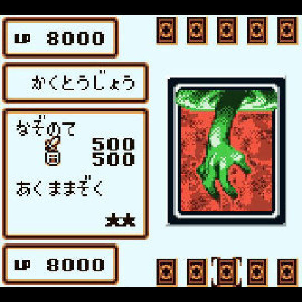 
                                      遊戯王デュエルモンスターズ4 最強決闘者戦記 遊戯デッキ｜
                                      コナミ｜                                      ゲームボーイ (GB)                                      のゲーム画面