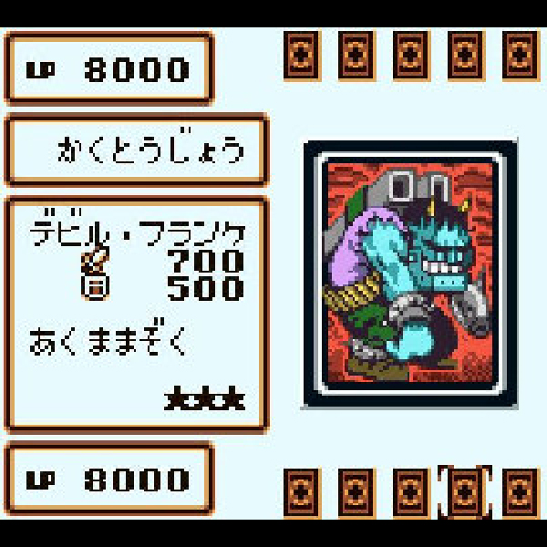 
                                      遊戯王デュエルモンスターズ4 最強決闘者戦記 海馬デッキ｜
                                      コナミ｜                                      ゲームボーイ (GB)                                      のゲーム画面