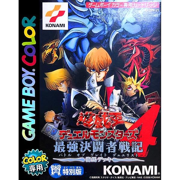 遊戯王デュエルモンスターズ4 最強決闘者戦記 海馬デッキ