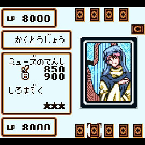 
                                      遊戯王デュエルモンスターズ4 最強決闘者戦記 城之内デッキ｜
                                      コナミ｜                                      ゲームボーイ (GB)                                      のゲーム画面