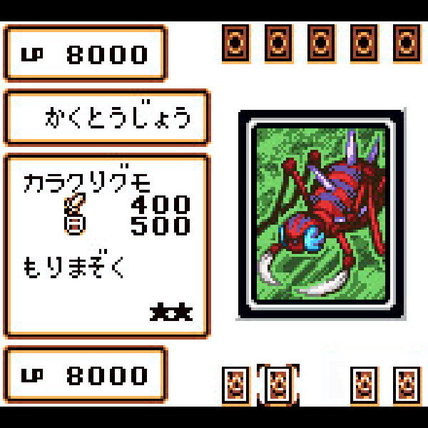 
                                      遊戯王デュエルモンスターズ4 最強決闘者戦記 城之内デッキ｜
                                      コナミ｜                                      ゲームボーイ (GB)                                      のゲーム画面