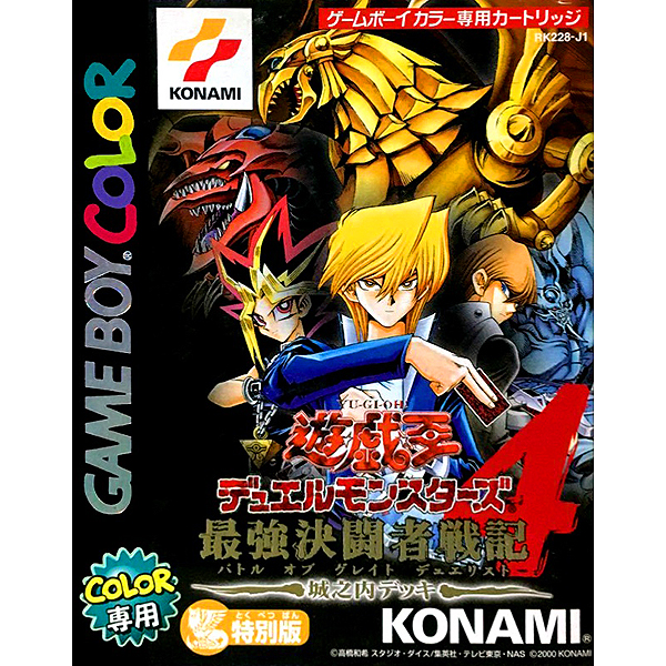 遊戯王デュエルモンスターズ4 最強決闘者戦記 城之内デッキ