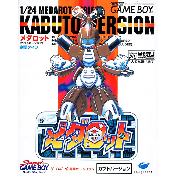 メダロット カブトバージョン