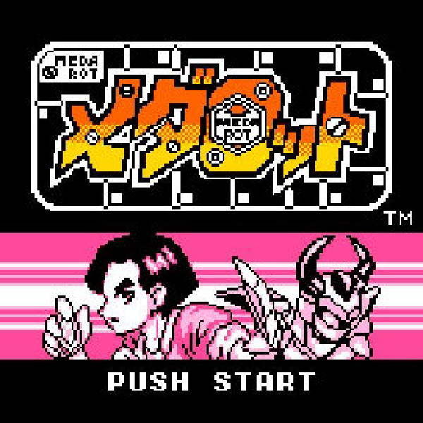 
                                      メダロット クワガタバージョン｜
                                      イマジニア｜                                      ゲームボーイ (GB)                                      のゲーム画面