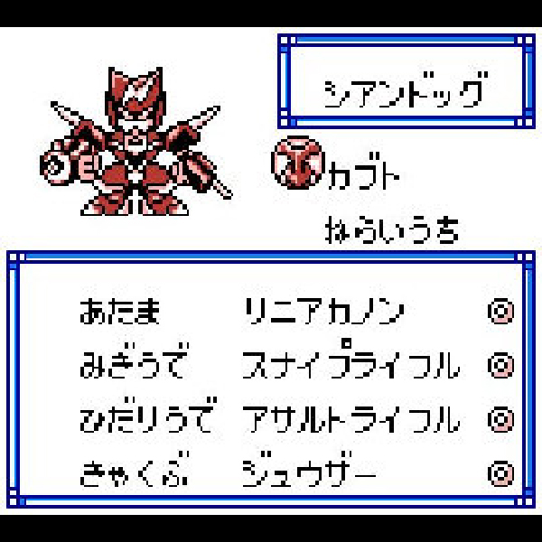 
                                      メダロット クワガタバージョン｜
                                      イマジニア｜                                      ゲームボーイ (GB)                                      のゲーム画面