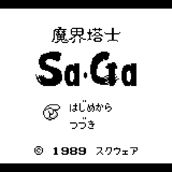 
                                      魔界塔士サガ｜
                                      スクウェア｜                                      ゲームボーイ (GB)                                      のゲーム画面