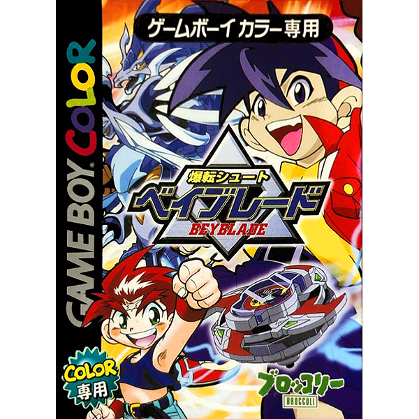 爆転シュート <br class=sp>ベイブレードのパッケージ