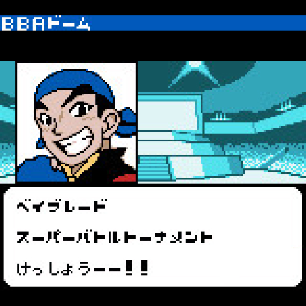 
                                      爆転シュート ベイブレード｜
                                      ブロッコリー｜                                      ゲームボーイ (GB)                                      のゲーム画面
