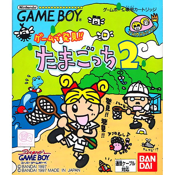 ゲームで発見!!たまごっち2