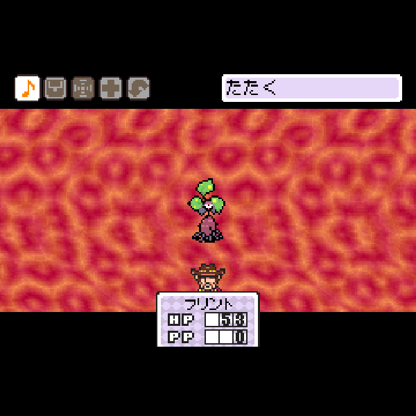 
                                      マザー3 デラックスボックス｜
                                      任天堂｜                                      ゲームボーイアドバンス (GBA)                                      のゲーム画面