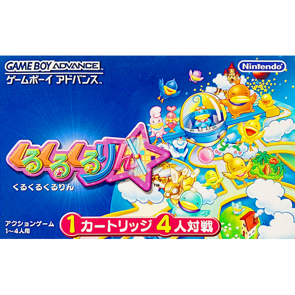 くるくるくるりん