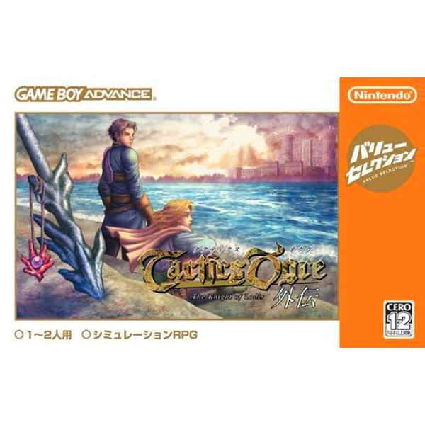 タクティクスオウガ外伝 The Knight of Lodis(バリューセレクション)