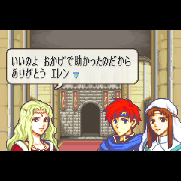 
                                      ファイアーエムブレム 封印の剣｜
                                      任天堂｜                                      ゲームボーイアドバンス (GBA)ゲームボーイアドバンス (GBA)                                      のゲーム画面