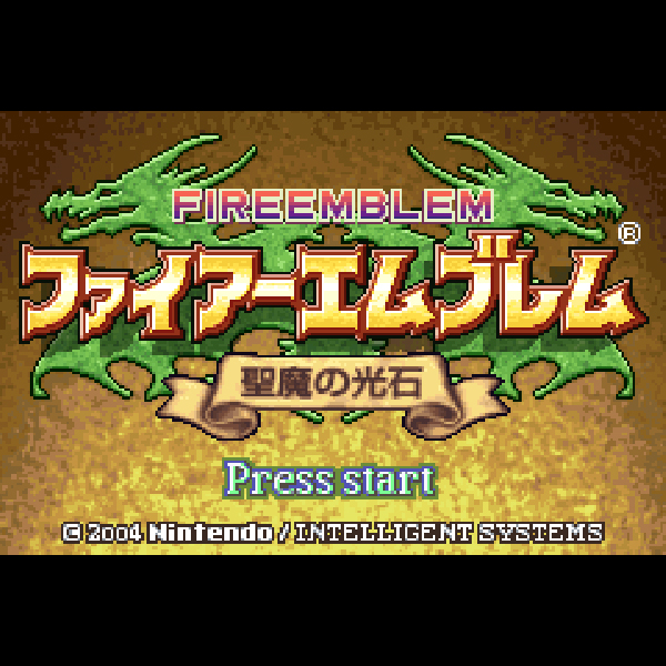 
                                      ファイアーエムブレム 聖魔の光石｜
                                      任天堂｜                                      ゲームボーイアドバンス (GBA)ゲームボーイアドバンス (GBA)                                      のゲーム画面