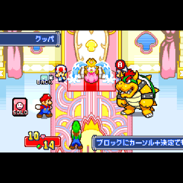 
                                      マリオ&ルイージRPG｜
                                      任天堂｜                                      ゲームボーイアドバンス (GBA)                                      のゲーム画面