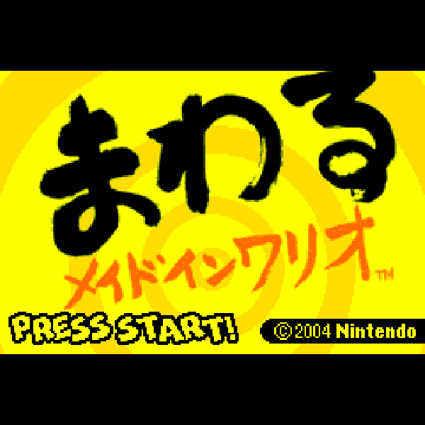 
                                      まわるメイドインワリオ｜
                                      任天堂｜                                      ゲームボーイアドバンス (GBA)                                      のゲーム画面