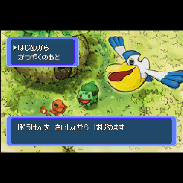 
                                      ポケモン不思議のダンジョン 赤の救助隊｜
                                      任天堂｜                                      ゲームボーイアドバンス (GBA)                                      のゲーム画面