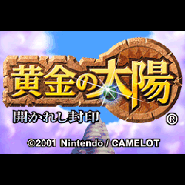 
                                      黄金の太陽 開かれし封印｜
                                      任天堂｜                                      ゲームボーイアドバンス (GBA)                                      のゲーム画面
