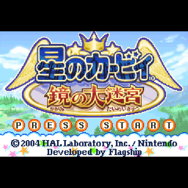 
                                      星のカービィ 鏡の大迷宮｜
                                      任天堂｜                                      ゲームボーイアドバンス (GBA)                                      のゲーム画面