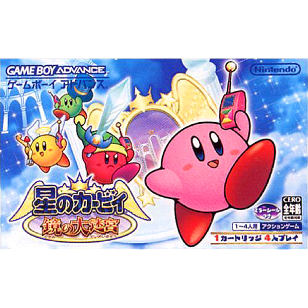 星のカービィ 鏡の大迷宮