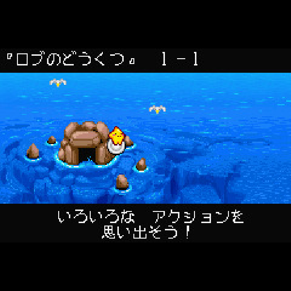 
                                      伝説のスタフィー2｜
                                      任天堂｜                                      ゲームボーイアドバンス (GBA)                                      のゲーム画面