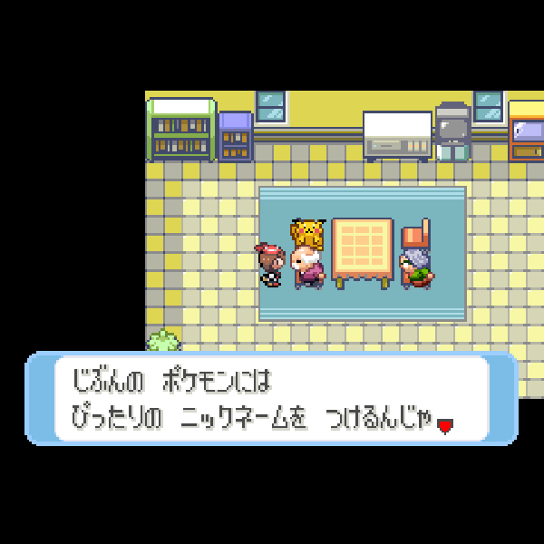 
                                      ポケットモンスター サファイア｜
                                      任天堂｜                                      ゲームボーイアドバンス (GBA)                                      のゲーム画面